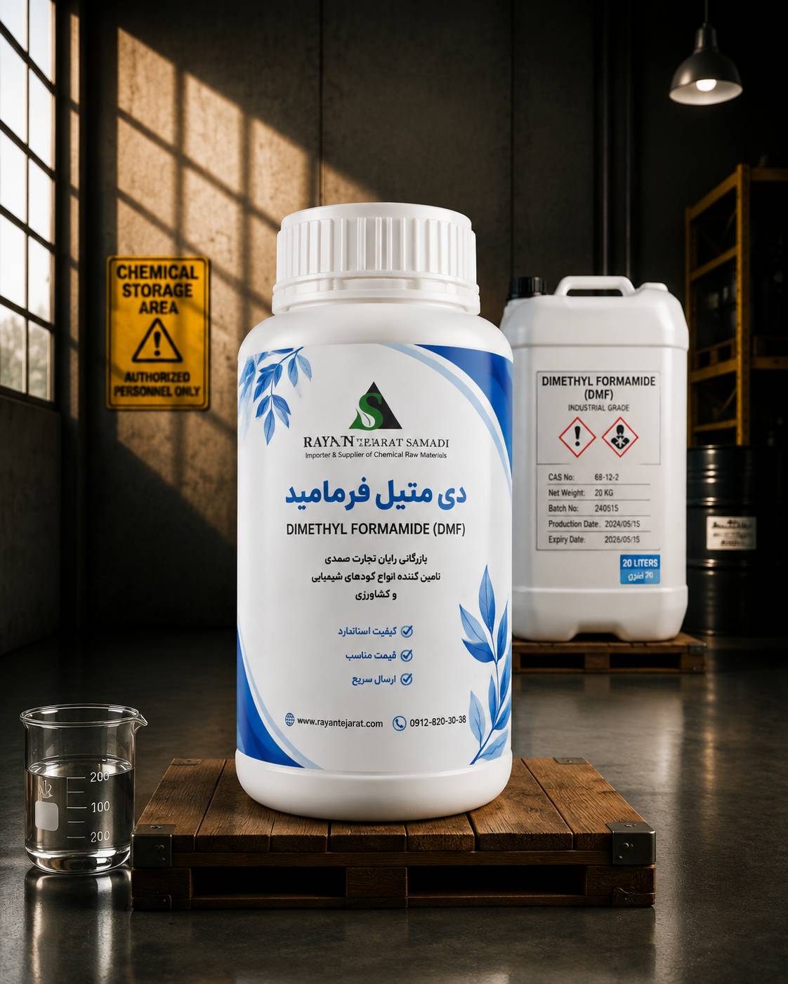 دی متیل فرمامید (DMF)